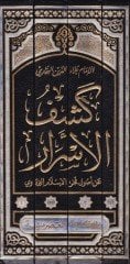 Keşfül Esrar an Usuli Fahrülislam El-Pezdevi - كشف الأسرار عن أصول فخر الدين البزدوي