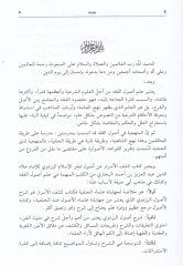 Keşfül Esrar an Usuli Fahrülislam El-Pezdevi - كشف الأسرار عن أصول فخر الدين البزدوي