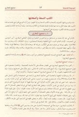 Sahih al-Bukhari ve huve mosque el musned es sahih el muhtasar
