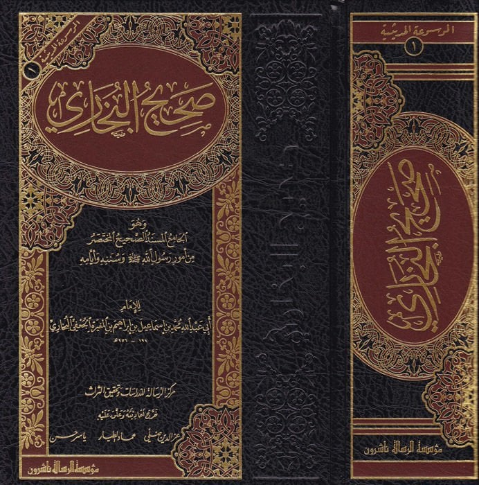 Sahihül-Buhari ve huve cami el musned es sahih el muhtasar - صحيح البخاري وهو الجامع المسند الصحيح المختصر