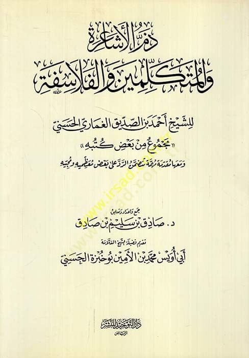Zemmul-Eşaıra vel-Metekellimin vel-Felasife - ذم الأشاعرة والمتكلمين والفلاسفة
