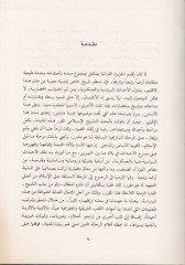 Medinetu Mardin minel-Fethil-Arabi ila Sene 1515 / 921 H. - مدينة ماردين من الفتح العربي الى سنة 1515م / 921 هـ