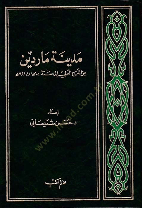 Medinetu Mardin minel-Fethil-Arabi ila Sene 1515 / 921 H. - مدينة ماردين من الفتح العربي الى سنة 1515م / 921 هـ