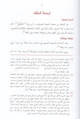 Kitabül-İhmirar El-Cami beynet-Teshil vel-Hulasa - كتاب الإحمرار الجامع بين التسهيل والخلاصة