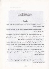 El-Eşbah ven-Nezair fil-Kuranil-Kerim  - الأشباه والنظائر في القرآن الكريم