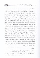 Mecmuu Hadisi fihi Lahnür-Ruvat ve Eserihi Rivayetil-Hadis - Fennül-Hatm fil-Hadisin-Nebevi - El-Kavlül-Hasis fi Garibil-Hadis - مجموع حديثي فيه لحن الرواة وأثره في رواية الحديث - فن الختم في الحديث النبوي - القول الحثيث في غريب الحديث