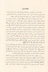 Şemailu Muhammediyye  - الشمائل المحمدية