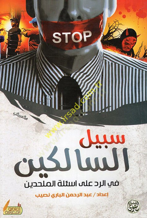 Sebilüs-salikin fir-red ala esiletil-mülhidin  - سبيل السالكين في الرد على أسئلة الملحدين