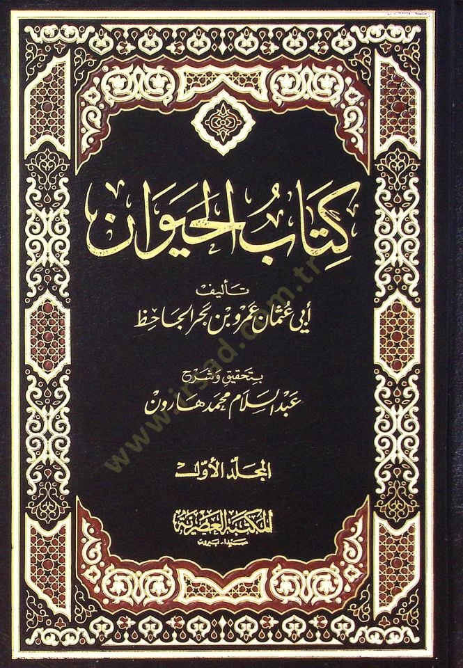 Kitabü'l-Hayevan - كتاب الحيوان