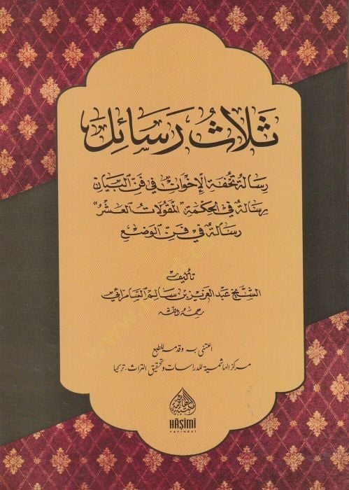 Zelasu Resail Tuhfetül-İhvan Risaletu Tuhfetil-İhvan ve Risale fil-Hikmetil-Mekulatil-Aşer Risale fi Fennil-Vad - ثلاث رسائل تحفة الإخوان رسالة تحفة الإخوان

رسالة في الحكمة المقولات العشر

رسالة في فن الوضع