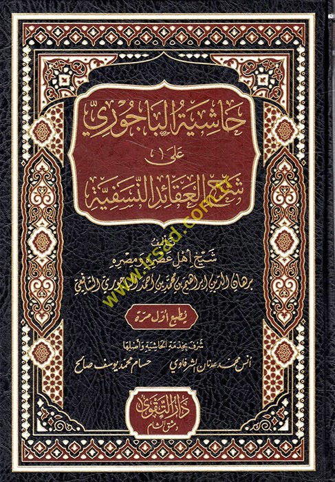 Haşiyetü'l-Bacuri ala Şerhi'l-Akaidi'n-Nesefiyye  - حاشية الباجوري على شرح العقائد النسفية