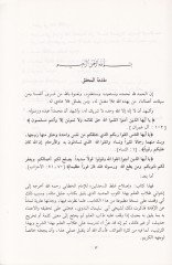 Islahu Galatil-Muhaddisin  - إصلاح غلط المحدثين