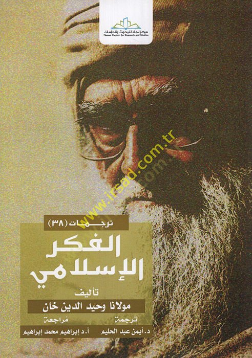 الفكر الإسلامي - الفكر الإسلامي