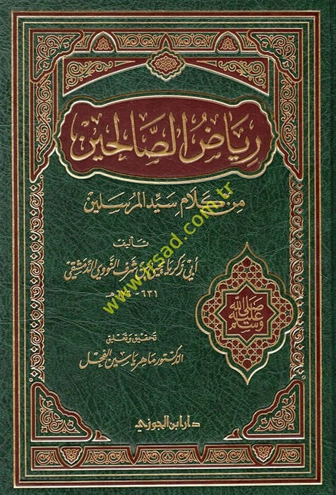 Riyazüs-Salihin min Kelami Seyyidil-Mürselin - رياض الصالحين من كلام سيد المرسلين