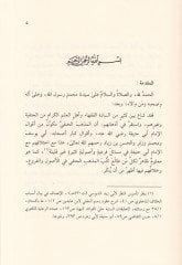 Tekvinü'l-Mezhebi'l-Hanefi ma'a Teemmülat fi Davabiti'l-Müfti fihi يه