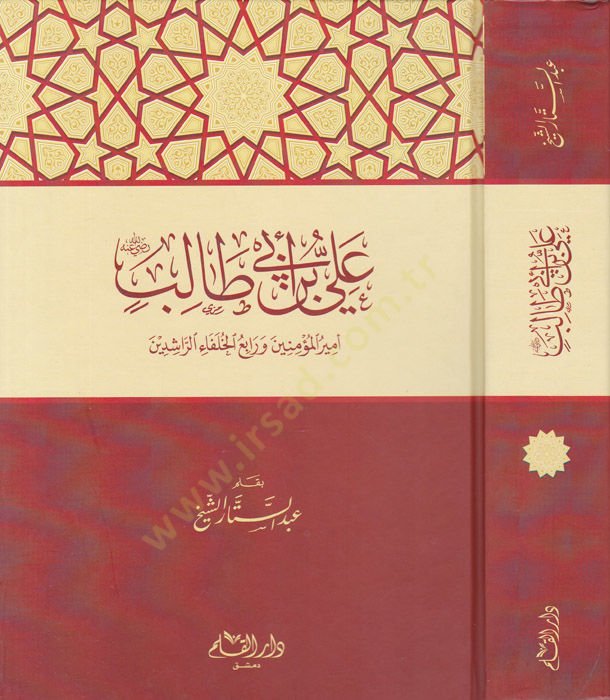 Ali b. Ebi Talib (R.A) Emirül-Müminin ve Rabiül-Hulefair-Raşidin - علي بن أبي طالب رضي الله عنه أمير المؤمنين ورابع الخلفاء الراشدين