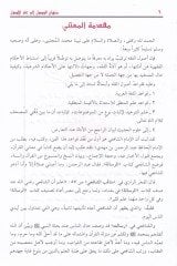 Minhacül-Vüsul ila İlmil-Usul ve Maahu Tahricü Ehadisil-Minhac - منهاج الوصول إلى علم الأصول تخريج أحاديث المنهاج
