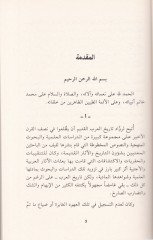 Tarihül-Arab kablel-İslam