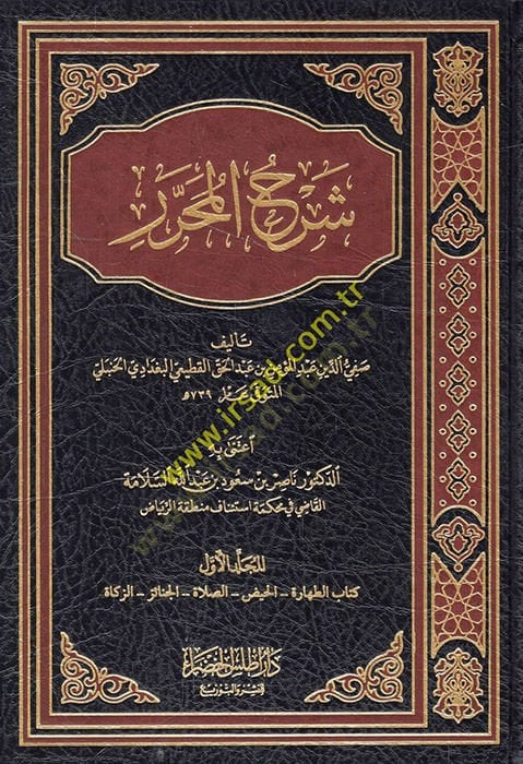 سرهول المحرر - المحرر