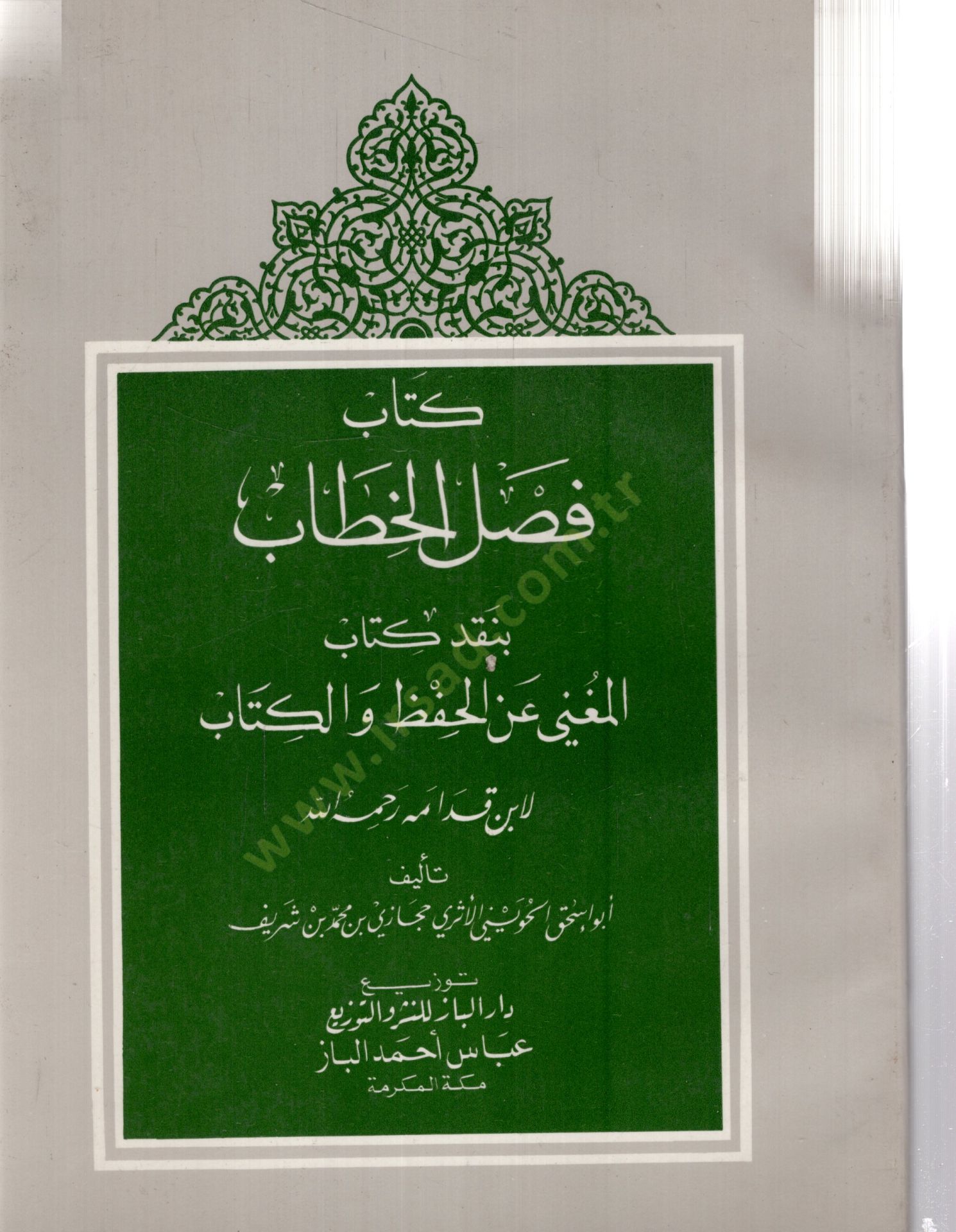 Kitabun feslul hitab bi nekdin kitabul muğni enil hıfzi vel kitab - كتاب فصل الخطاب بنقد كتاب المغني عن الحفظ والكتاب