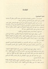 El-Imam Ebü'l-Velid El-Baci ve Arauhü'l-Usuliyye