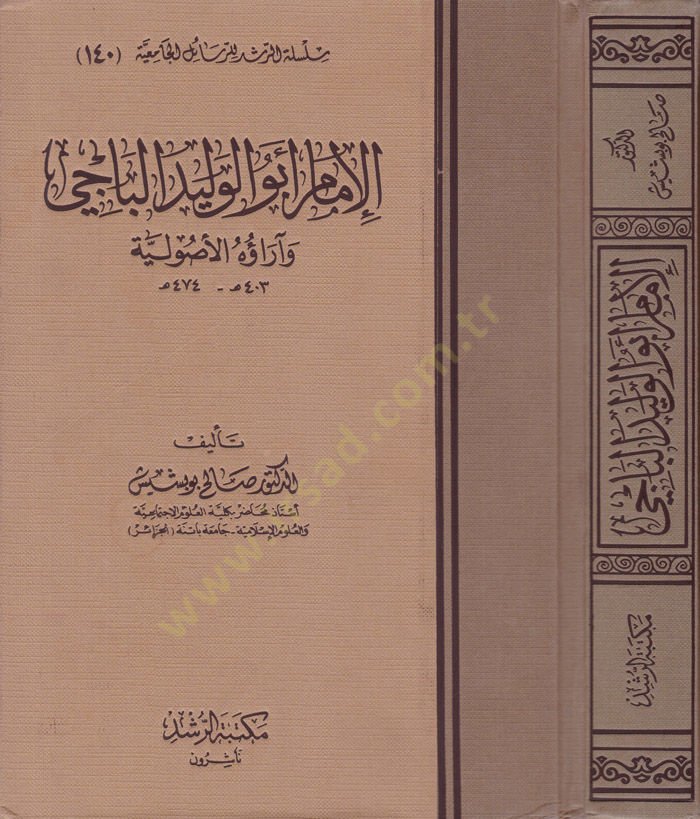 El-Imam Ebü'l-Velid El-Baci ve Arauhü'l-Usuliyye