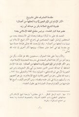 Asarül-İmam İbn Kayyim El-Cevziyye (1-7) ve ma Lehikaha min Amal - آثار ابن قيم الجوزية وما لحقها من أعمال 1-7