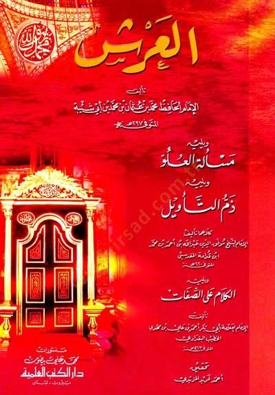 El-Arş  - العرش