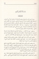 Al-Akl ve'l-Beyan ve İşkaliyatü'd-Diniyye