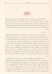 Tefsiru't-Taberi Camiu'l-Beyan an Te'vil'i-l-Quran - جامع البيان عن تأويل القرآن