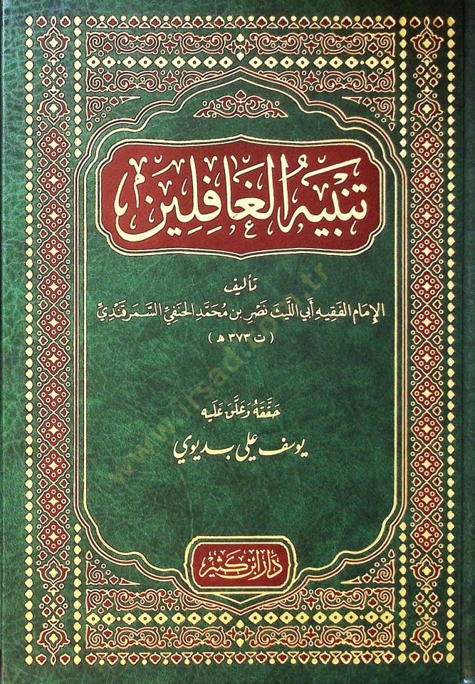 Tenbihül-Gafilin  - تنبيه الغافلين