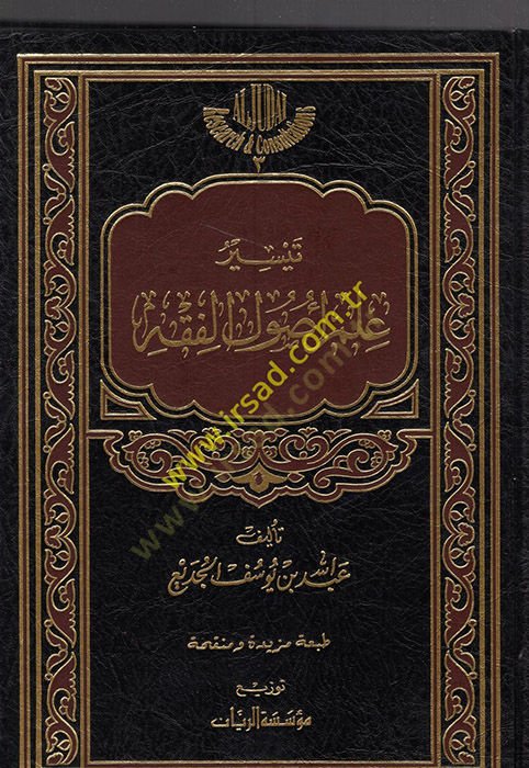 Teysir İlmi Usull-Fıkh  - تيسير علم أصول الفقه