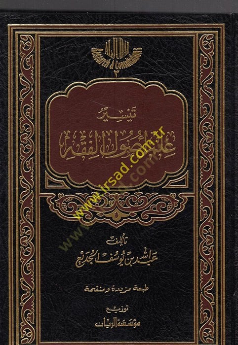 Teysir Science Usul'l-Fiqh - تيسير علم أصول الفقه