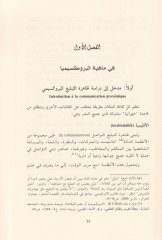 Et-Tefaül Buruksimi fis-Serdil-Arabi Kıraa fi Devairil-Kurb دوائر القرب