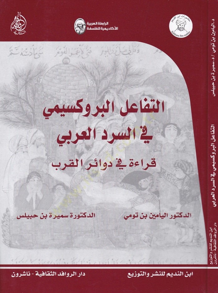 Et-Tefaül Buruksimi fis-Serdil-Arabi Kıraa fi Devairil-Kurb دوائر القرب