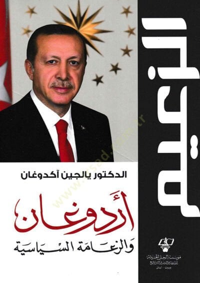 ez-Zaim Erdoğan ve'z-Zeametü's-Siyasiyye