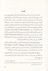 el-Müsteşrikun vet-türasün-nahviyyil-Arabi  - المستشرقون والتراث النحوي العربي