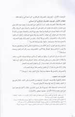 Tahavvulü'l-Masrafi'l-Merkezi'r-Ribevi ila Masrafi'l-Merkezi'l-İslâmi سلامي