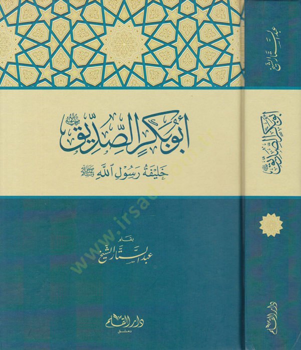 أبو بكر الصديق (رضي الله عنه) الخليفة رسول الله (ص) يه وسلم