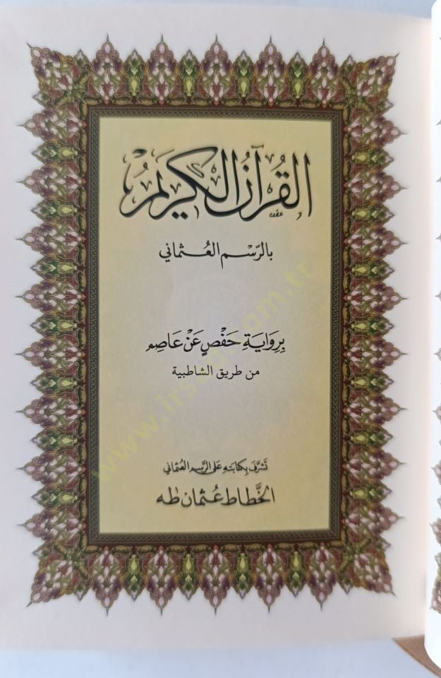 سورة القرآن - القرآن الكريم 14*10