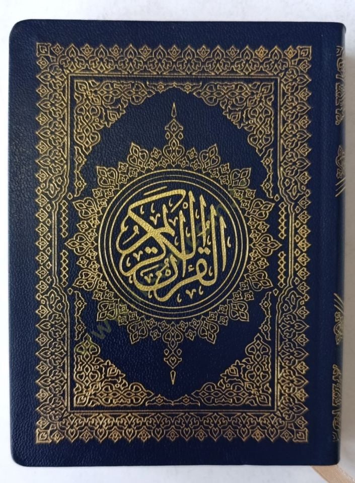 سورة القرآن - القرآن الكريم 14*10