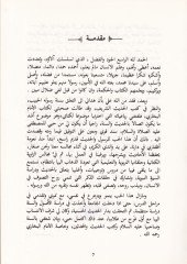 رباعيات الإمام البخاري - رباعيات الإلكترونية