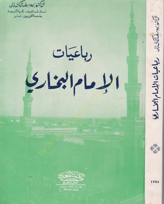 Rubaiyyatül-İmam El-Buhari  - رباعيات الإمام البخاري