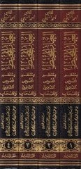 El-Ubab El-Muhit bi-Muzami Nususiş-Şafii vel-Ashab - العباب المحيط بمعظم نصوص الشافعي والأصحاب