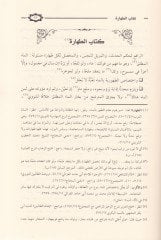 El-Ubab El-Muhit bi-Muzami Nususiş-Şafii vel-Ashab - العباب المحيط بمعظم نصوص الشافعي والأصحاب