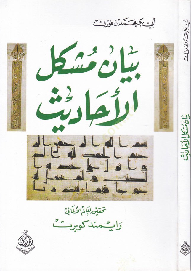 Beyan Müşkilil-Ehadis li ıbni Furek Nahbe Mukhtara minel-Mahtutatil-Mevcude fi La Yebzig. لا يودين. لوندون. vel-Fatican الموجود في لا إبزيغ . لايدن . لندن . الفاتيكان