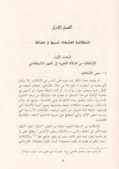 إشكالية الفلسفة من نكديل أركيولوسي إلى إبديل مفهومي / قراءة في الفلسفة ميشيل فوكو و جيل دولوز - إشكالية الفلسفة من النقد الأركيولوجي المبدع إلى مفهومي جيل دولوز