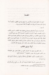 İkramud-Dayf  - إكرام الضيف