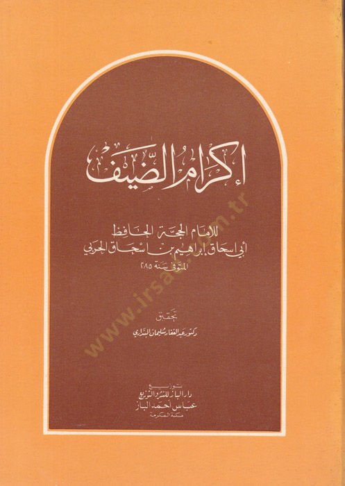 İkramud-Dayf  - إكرام الضيف