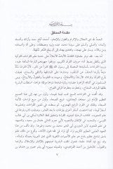 Tahkikü'l-Kelam fi Kıraeti'l-İdgam - تحقيق الكلام في قراءة الإدغام